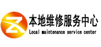 官渡本地维修服务中心（中讯网）